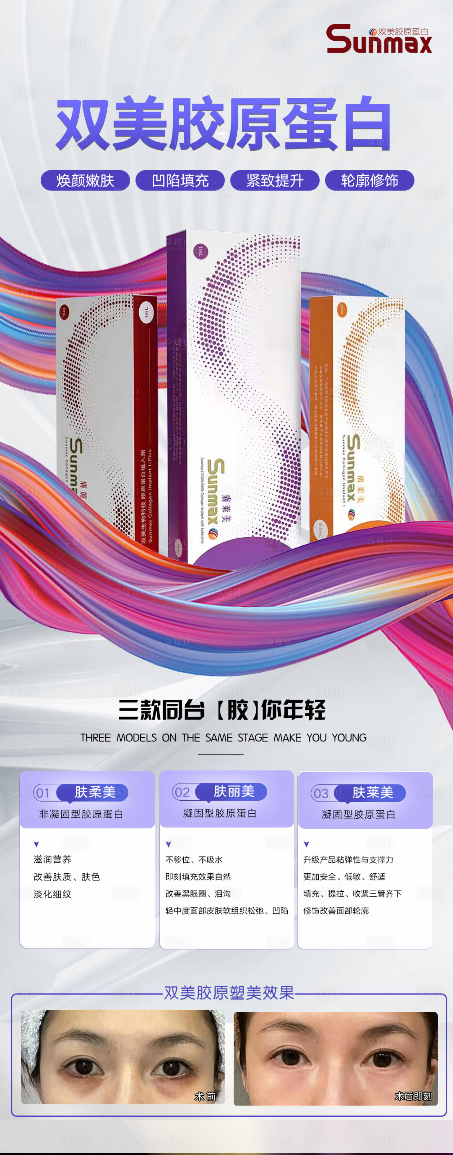 源文件下载【享设计】搜索编号：54500016064609706【双美胶原蛋白海报】