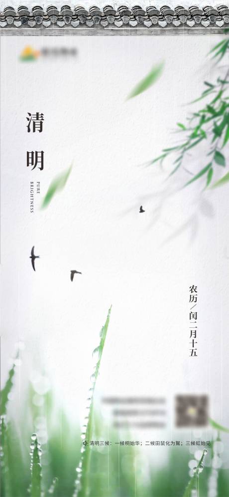 源文件下载【地产清明节气节日稿】编号：77110016159062687