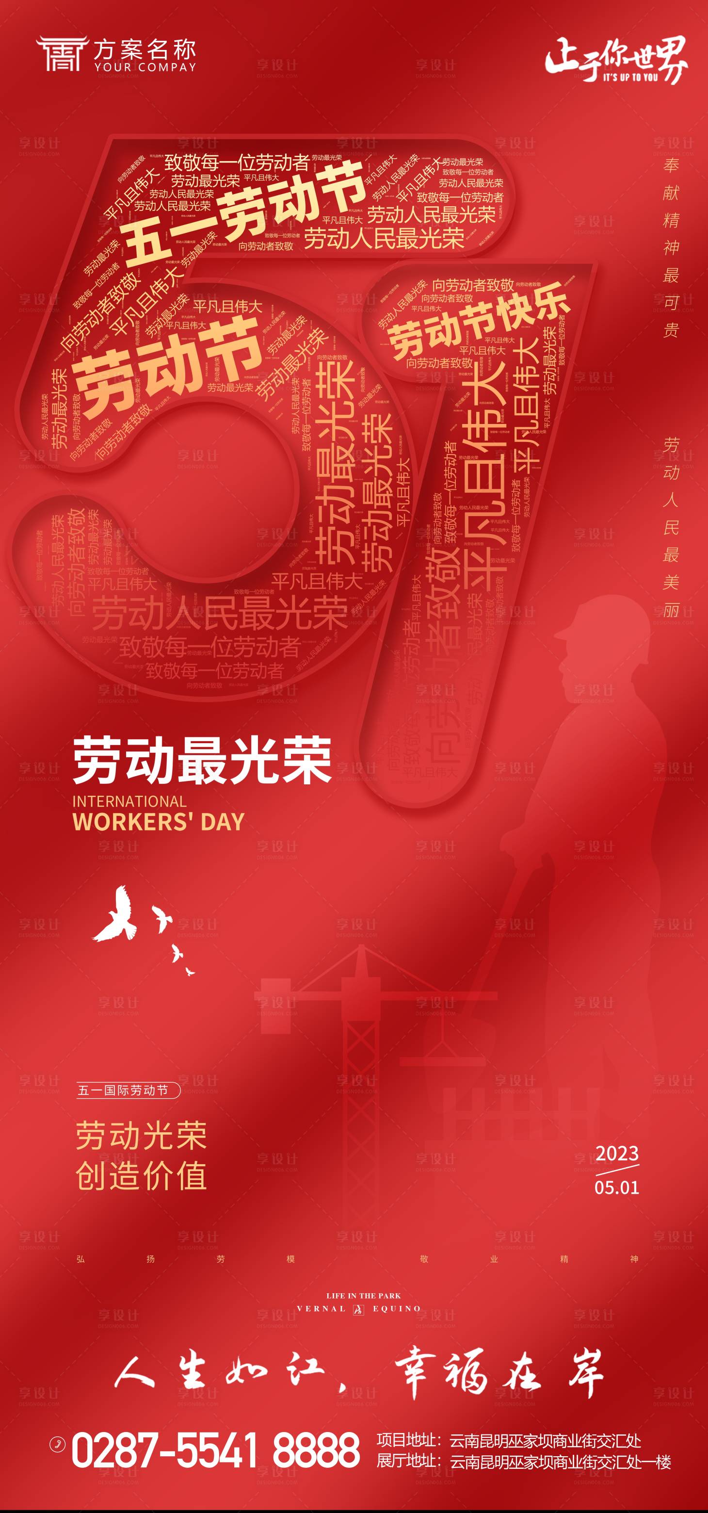 源文件下載【享設(shè)計(jì)】搜索編號(hào)：58990016277376813【五一勞動(dòng)節(jié)海報(bào)】