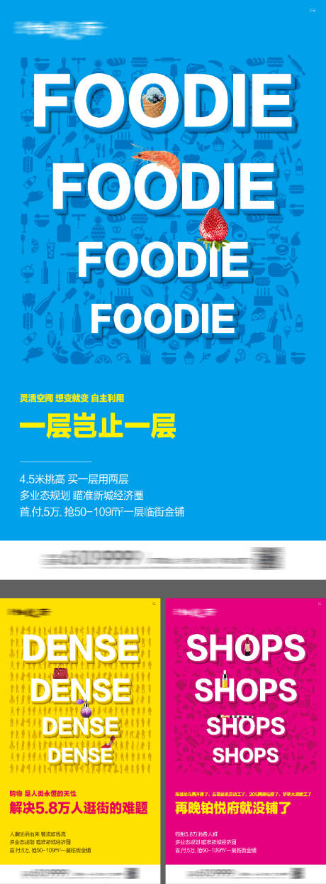 源文件下載【地產商業商鋪創意系列海報】編號：67030016315404892