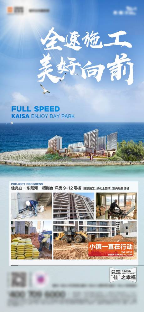 源文件下载【享设计】搜索编号：35160016183741853【工程进度海报】