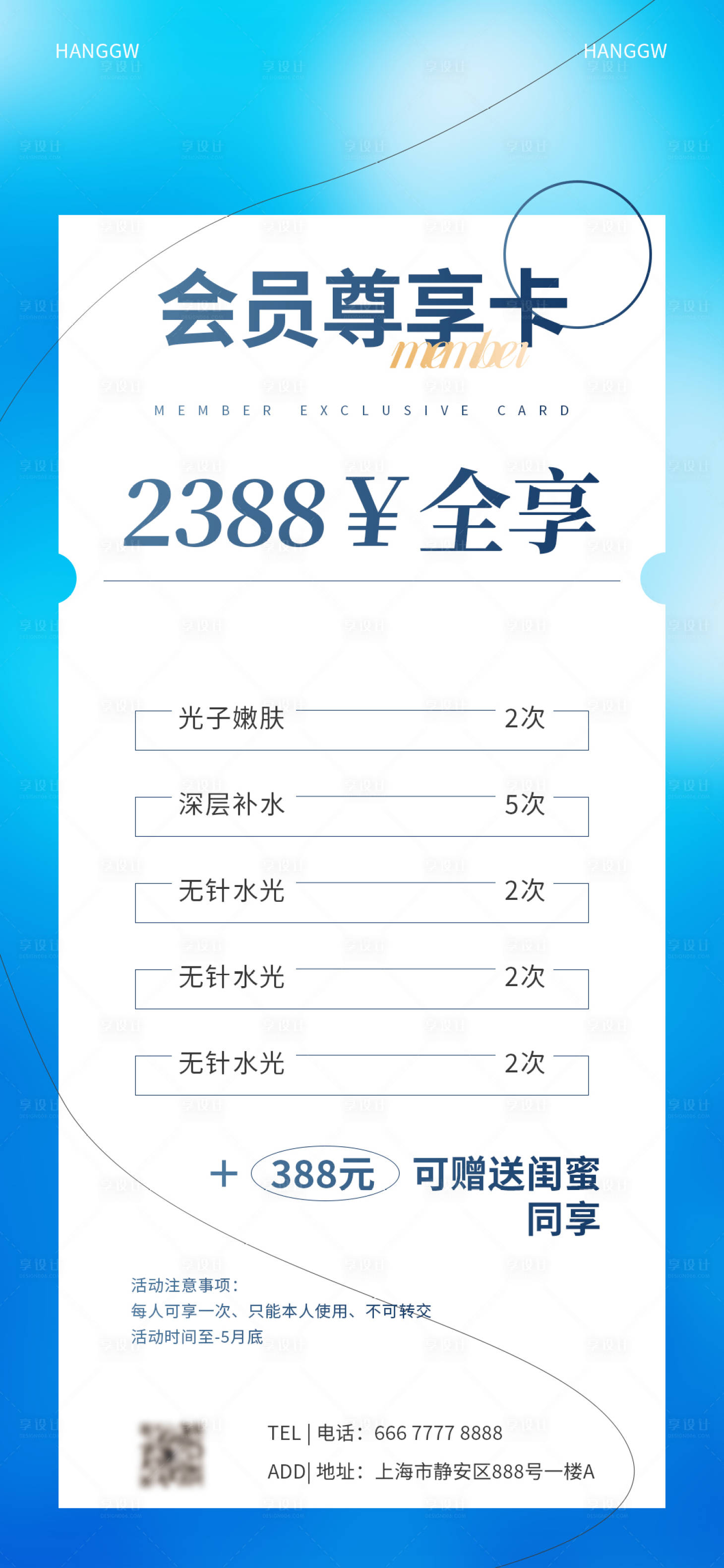 源文件下载【美业活动海报】编号：63830016243339934