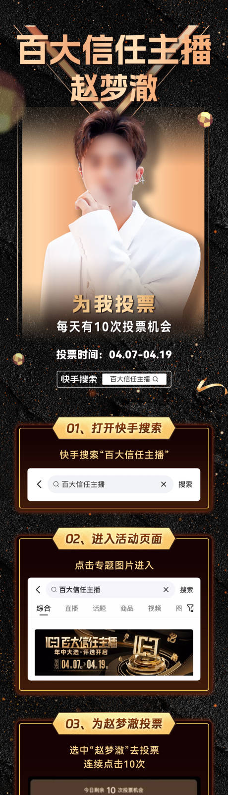 源文件下载【电商主播活动长图】编号：29250016077824494