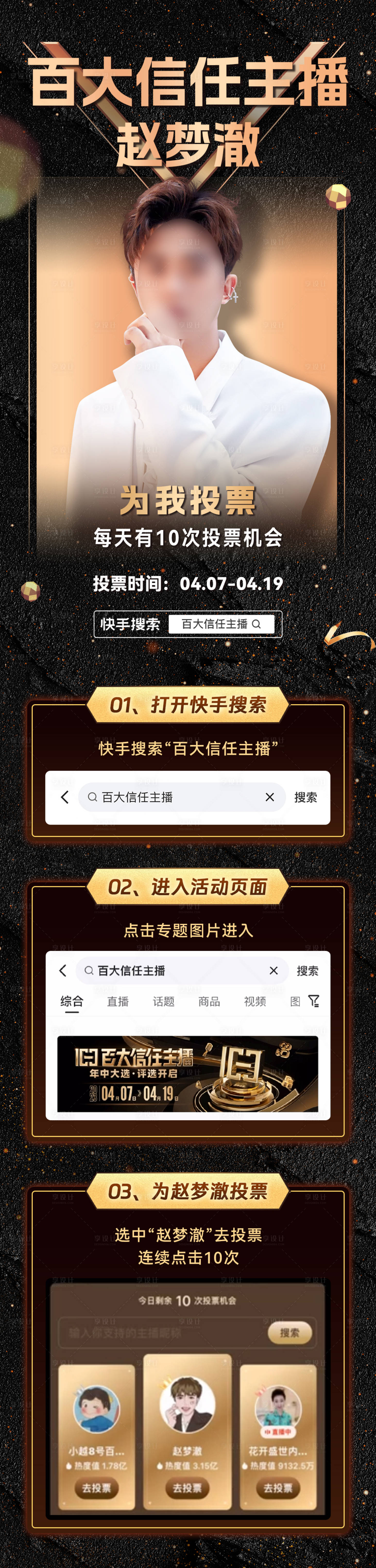 源文件下載【享設計】搜索編號：29250016077824494【電商主播活動長圖】