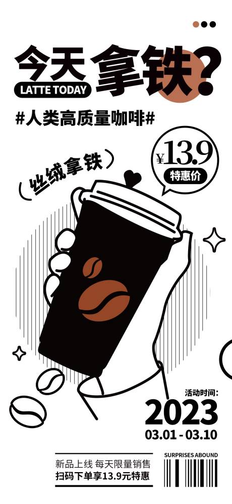 源文件下载【享设计】搜索编号：83590016225737789【拿铁海报】