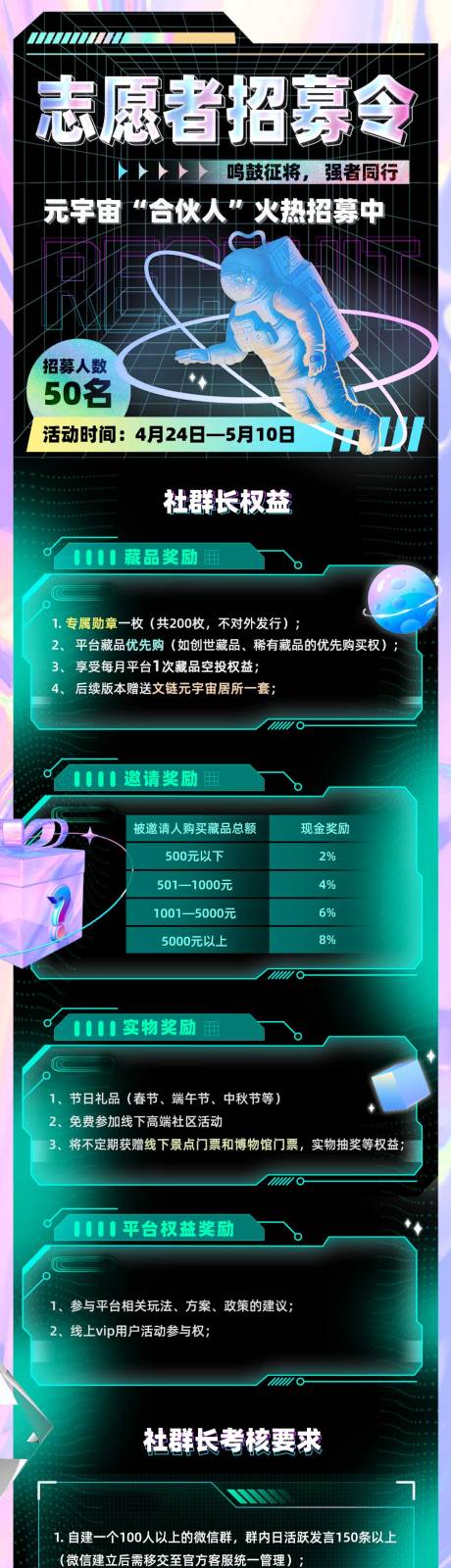 源文件下载【海报元宇宙志愿者招募】编号：96900015800633353