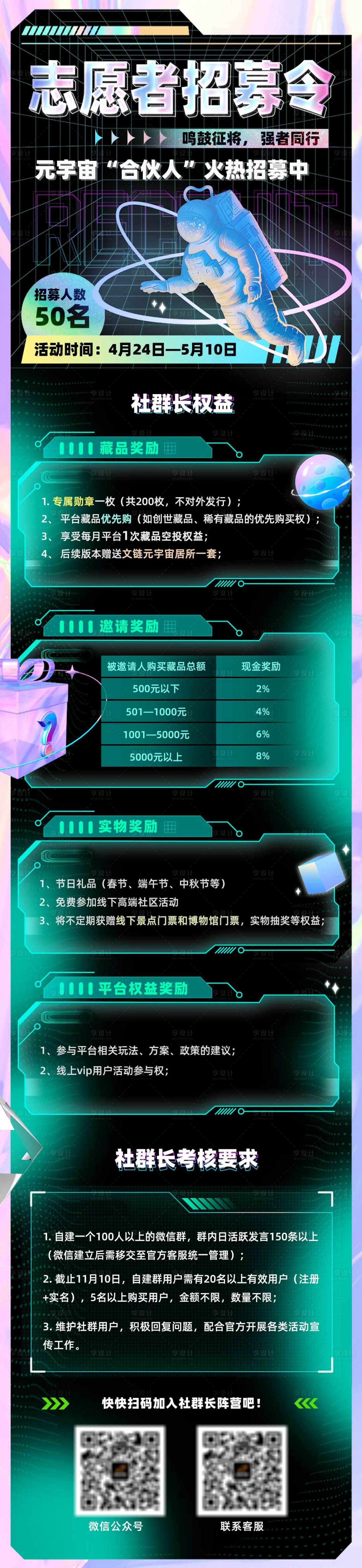 源文件下載【享設計】搜索編號：96900015800633353【海報元宇宙志愿者招募】