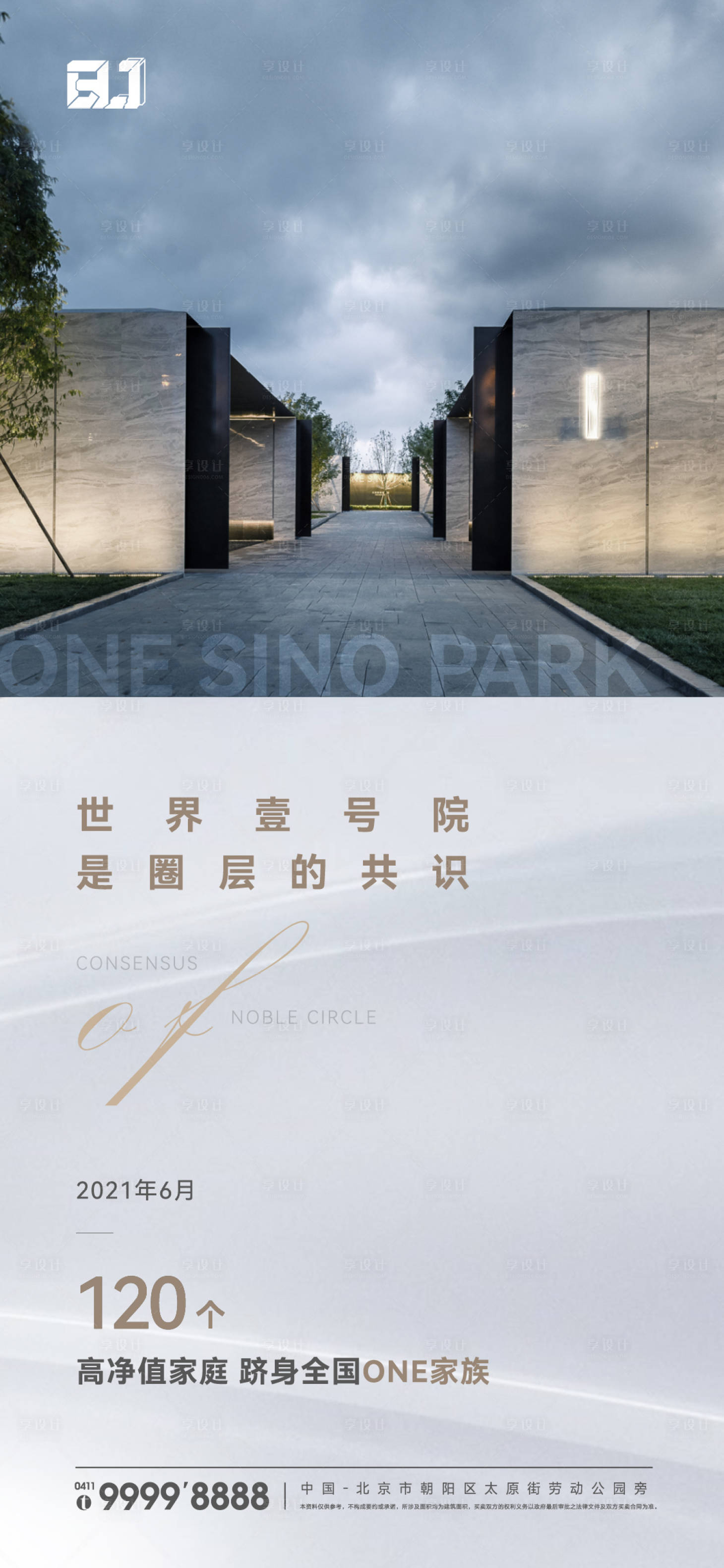 源文件下載【享設計】搜索編號：89670016133651730【地產產品價值賣點海報】