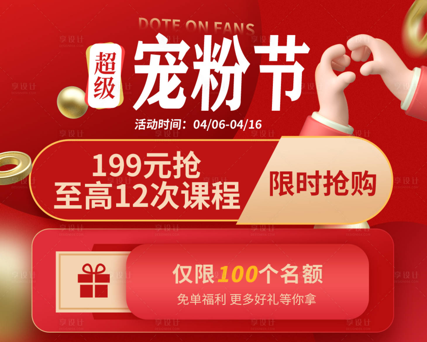 源文件下载【享设计】搜索编号：61210016365349960【宠粉节活动背景板】