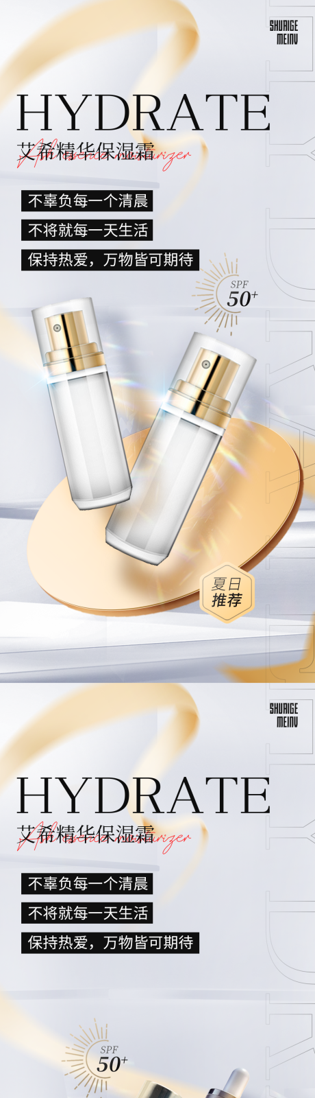 源文件下载【化妆品早安系列海报】编号：52860016274285439