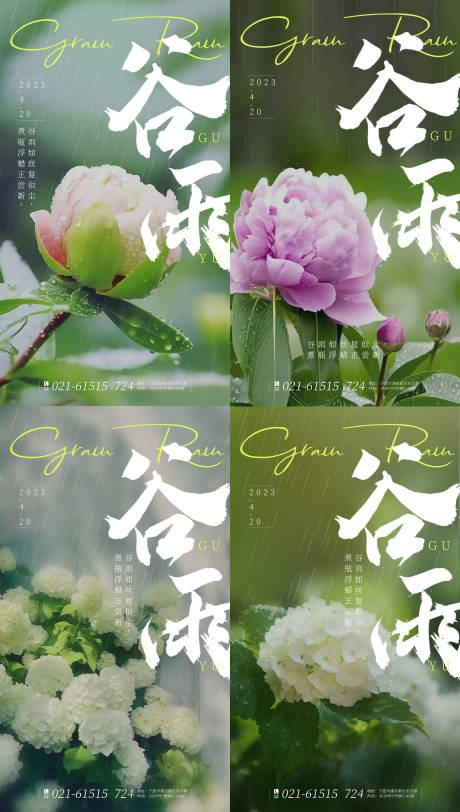 源文件下载【春花谷雨摄影海报】编号：80450016093913491
