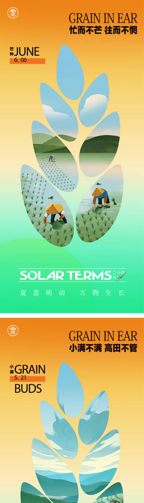 源文件下載【小滿芒種海報】編號：24900016023236533