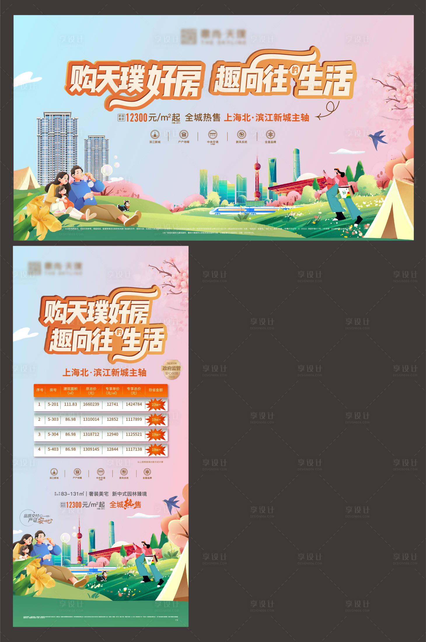 源文件下载【享设计】搜索编号：84040016071953589【春季购房节海报】