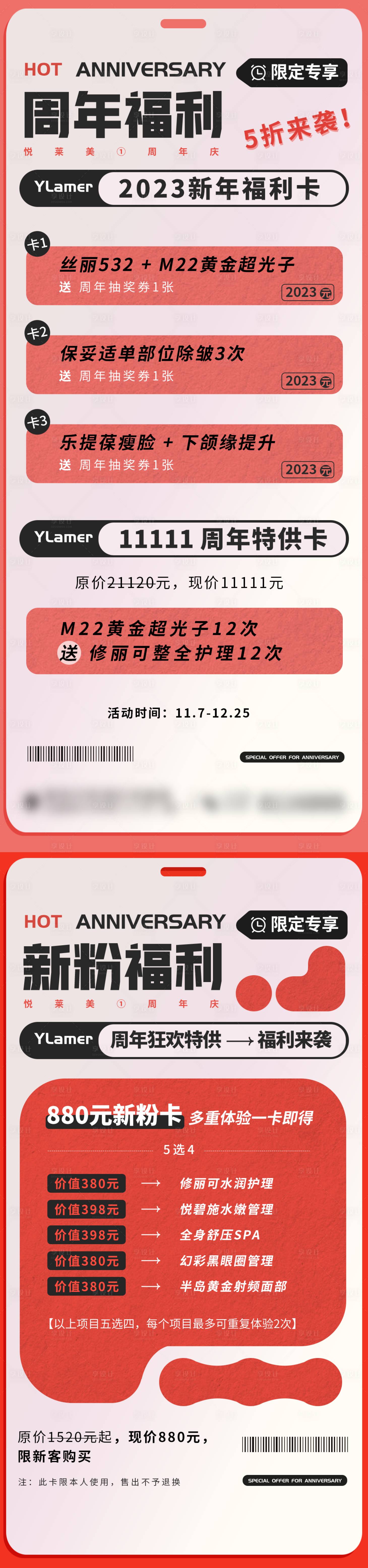 源文件下载【享设计】搜索编号：29210015830193049【医美周年福利长图海报】