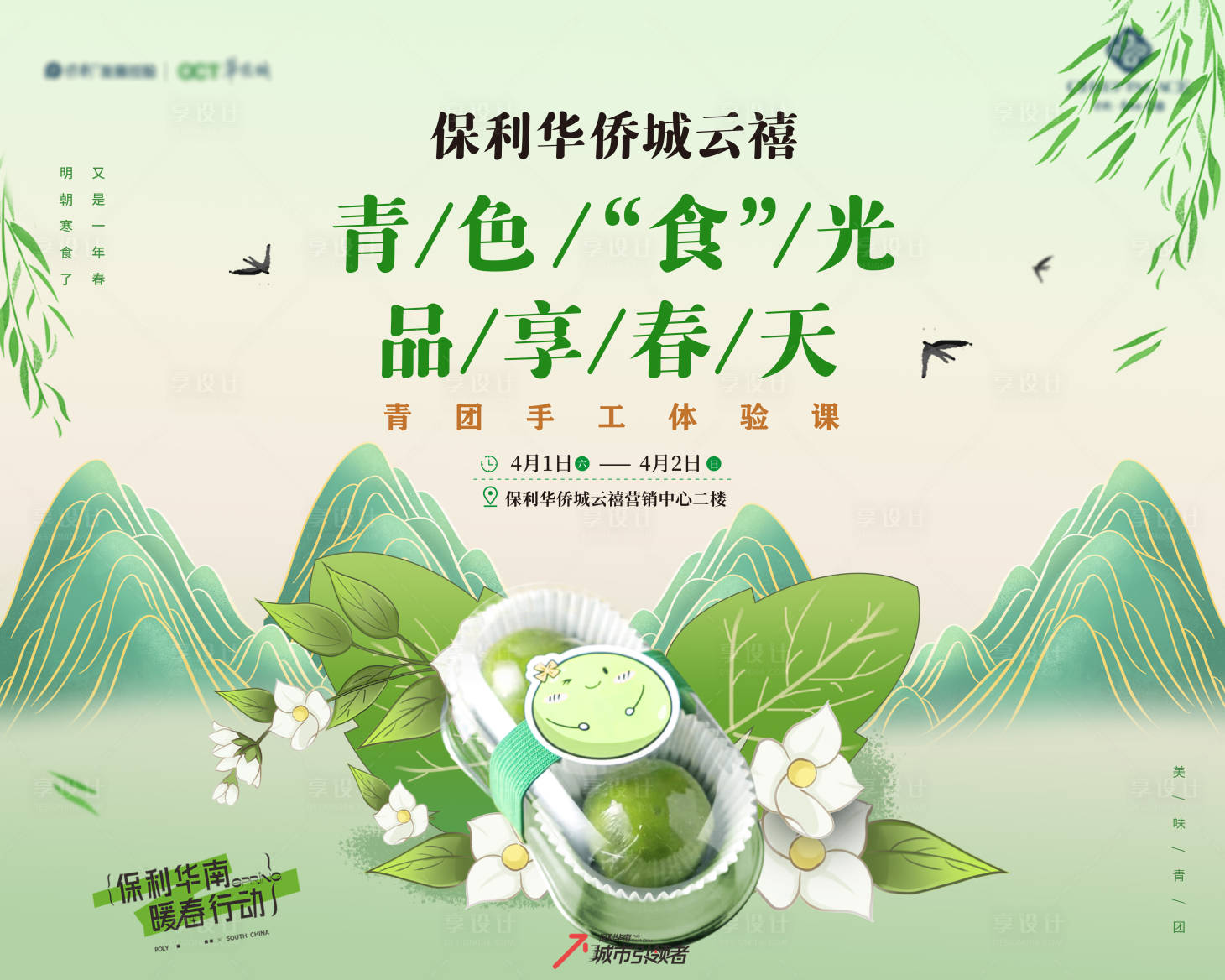 源文件下载【青团活动背景板】编号：73010015960402988