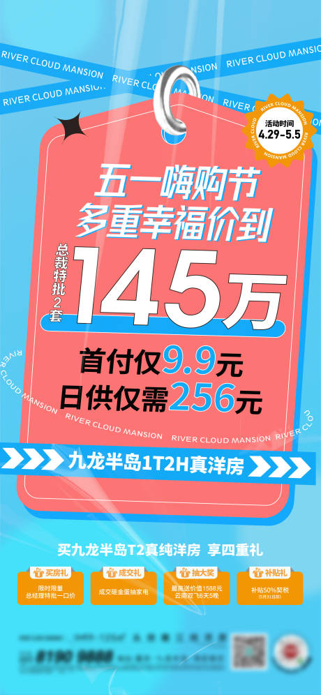 源文件下载【五一钜惠大字报海报】编号：20230425140730056