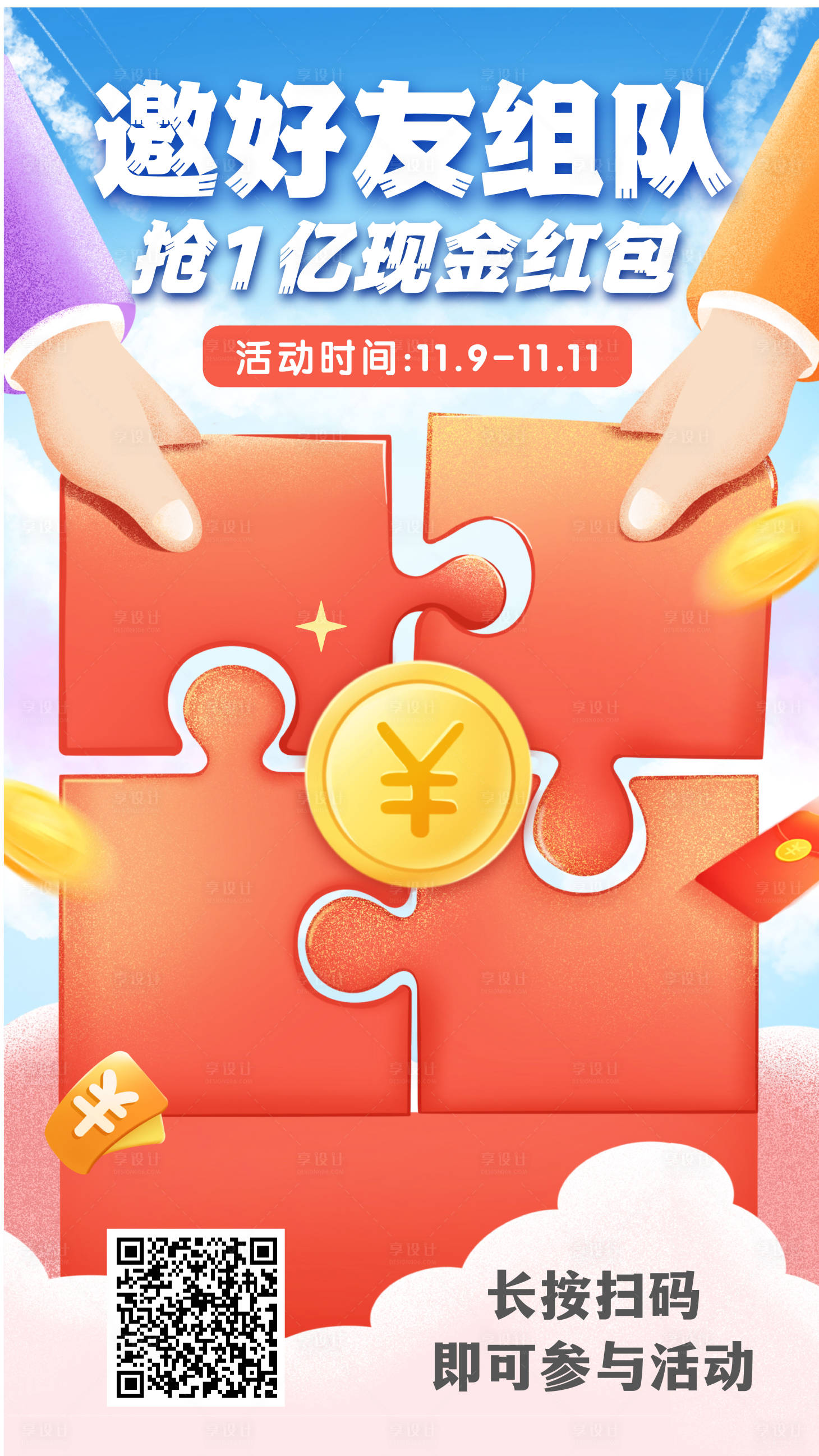 源文件下載【享設計】搜索編號：24780016393059139【搶現金紅包營銷活動】
