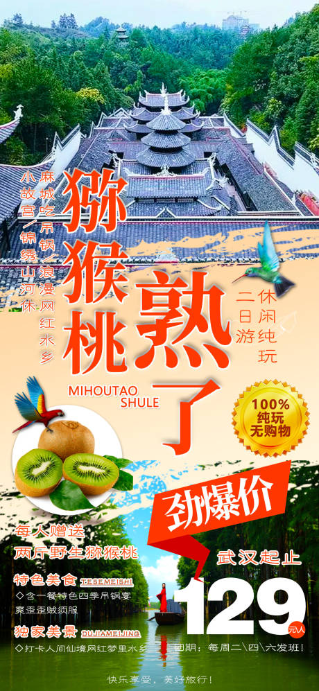 源文件下载【湖北旅游海报】编号：38140016220222058
