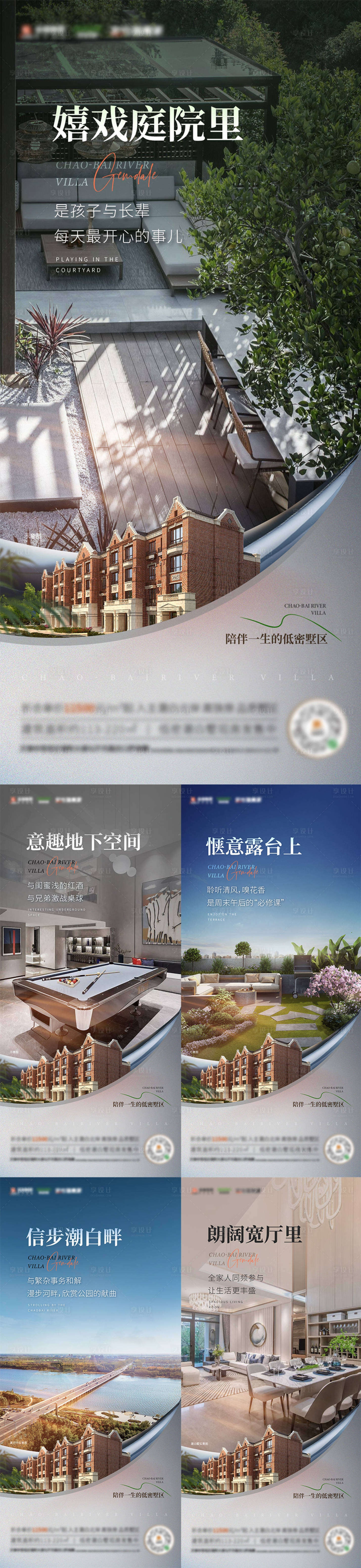 源文件下载【地产别墅价值点系列海报】编号：31570016376895263