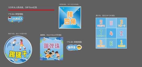 源文件下载【享设计】搜索编号：78480015966782830【摔四角弹珠踢毽子踢沙包地贴】