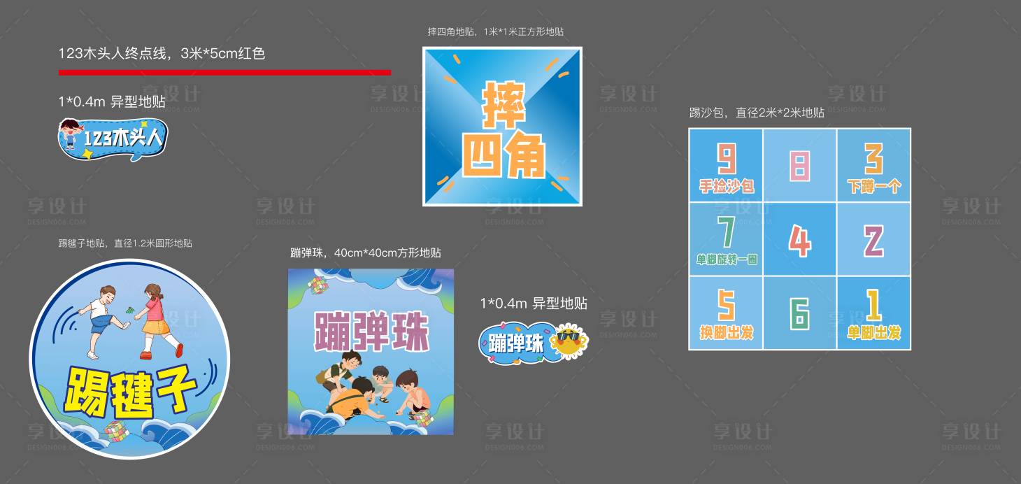 源文件下载【享设计】搜索编号：78480015966782830【摔四角弹珠踢毽子踢沙包地贴】