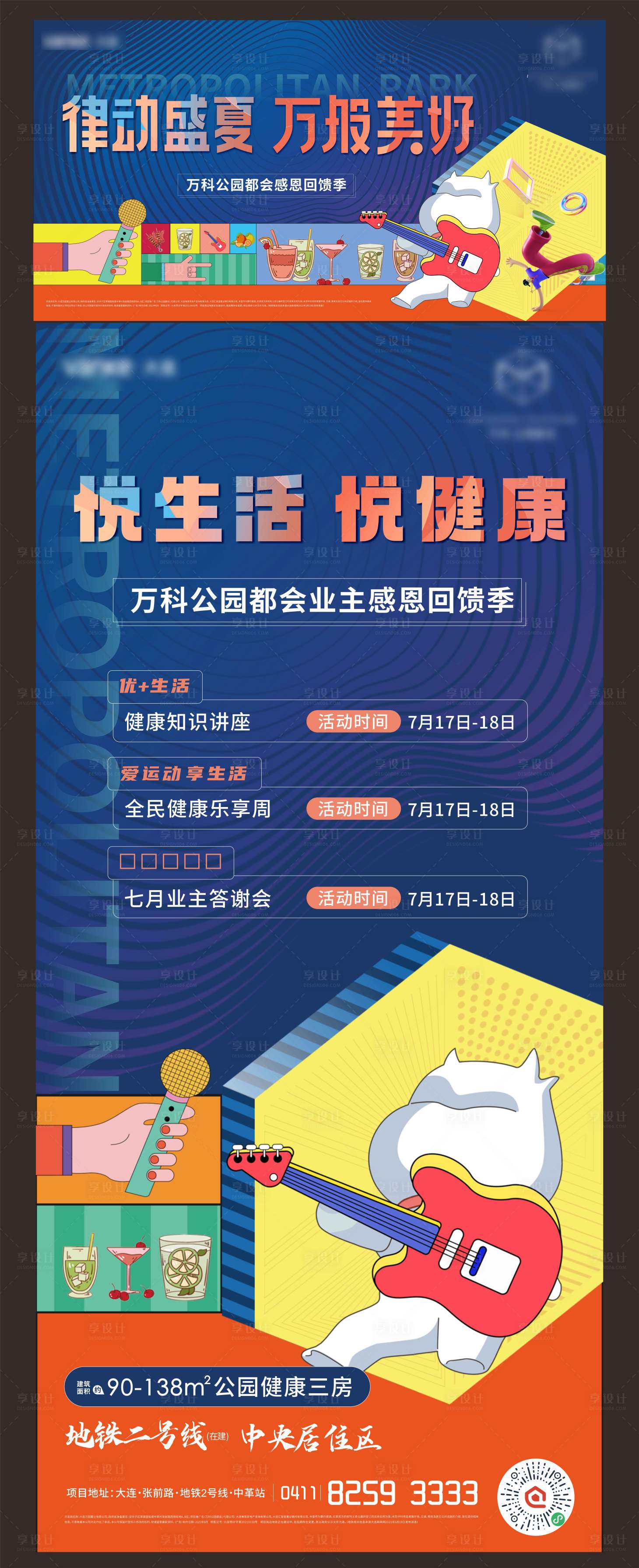 源文件下載【享設計】搜索編號：14960016384729486【業主回饋活動主畫面】