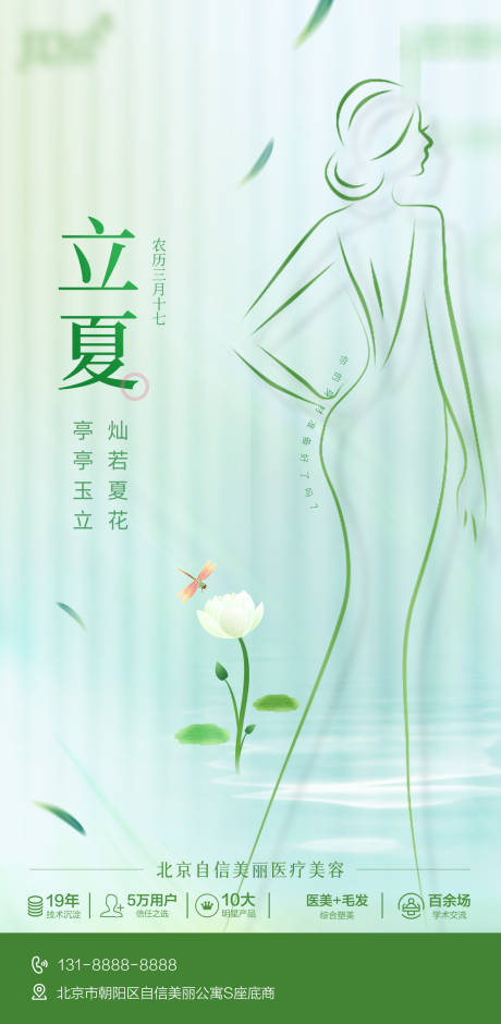 源文件下载【立夏海报】编号：23010016270122034