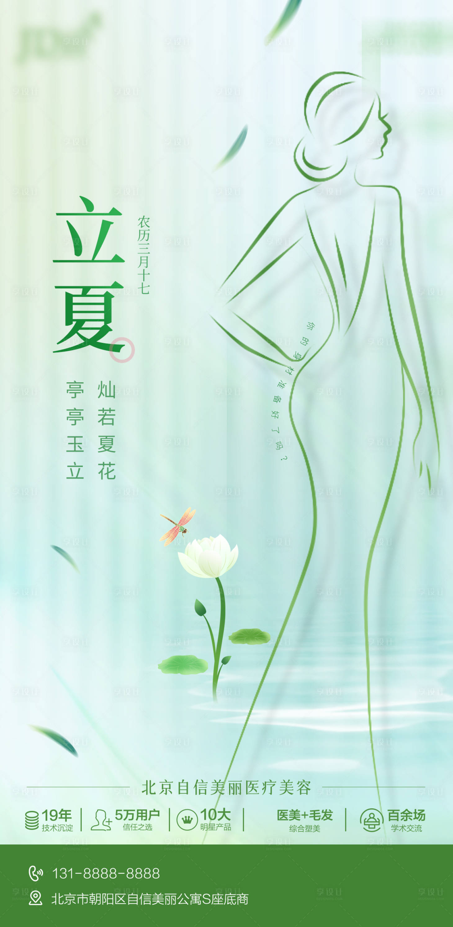源文件下載【享設計】搜索編號：23010016270122034【立夏海報】