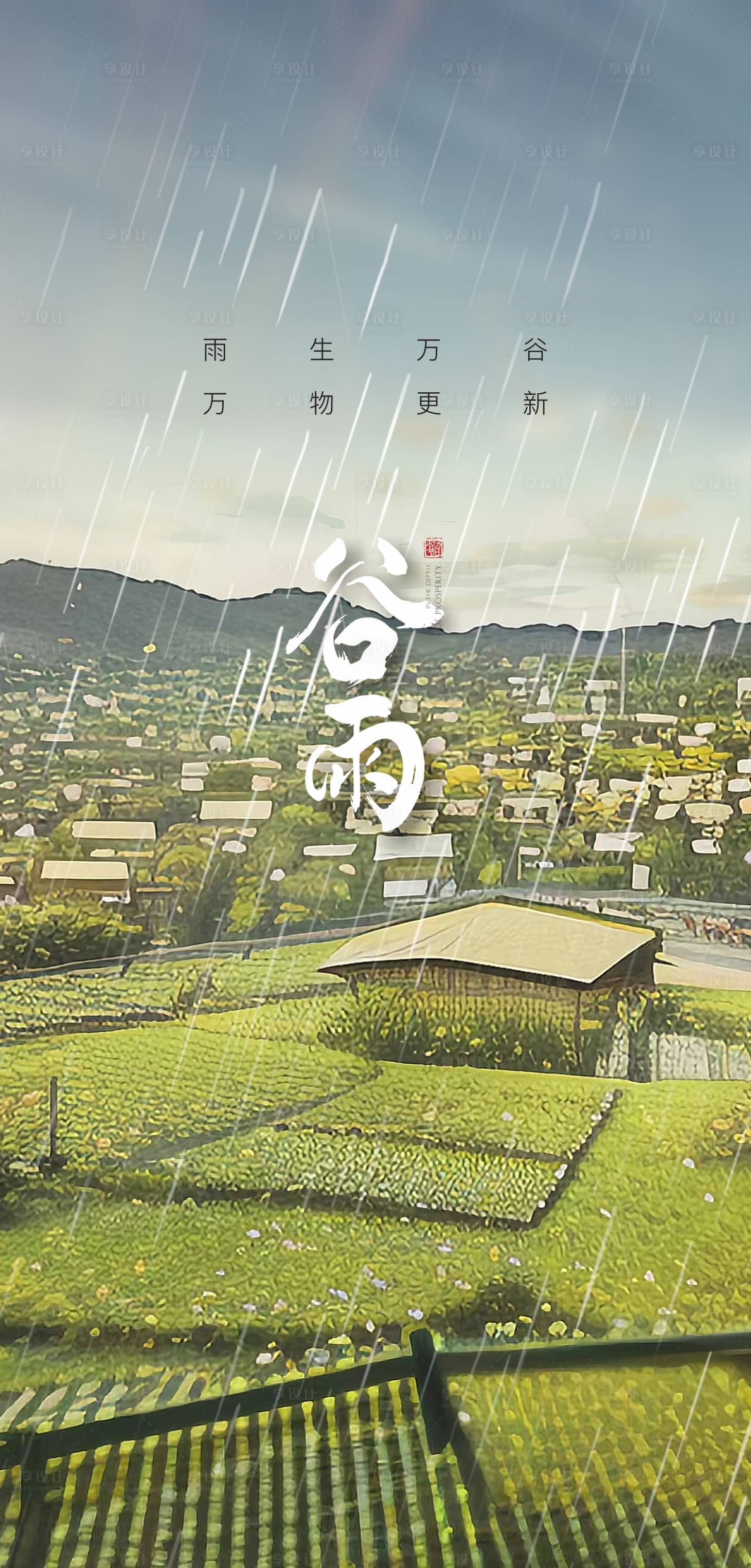 源文件下载【节气海报】编号：90520015944115839