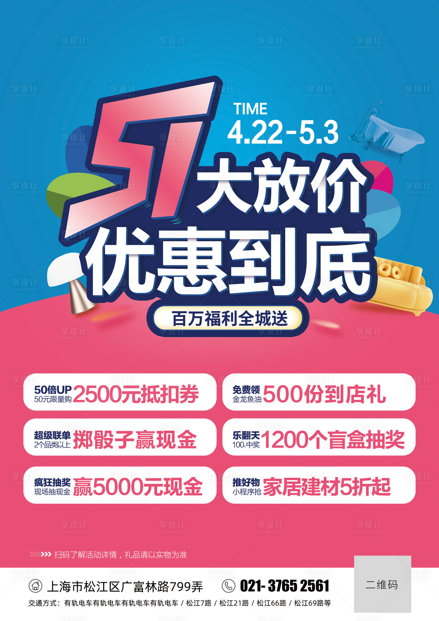 源文件下载【五一促销海报】编号：25660016112707485