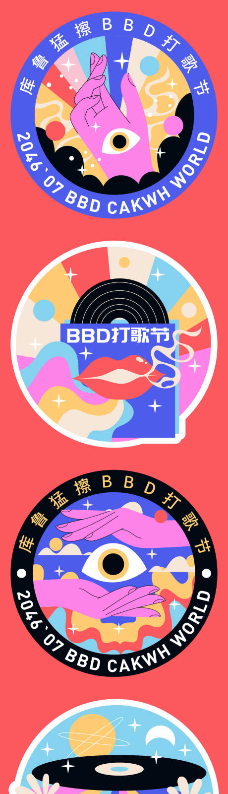 源文件下載【酸性音樂節演唱會手舉牌杯墊貼紙】編號：56420015796142620