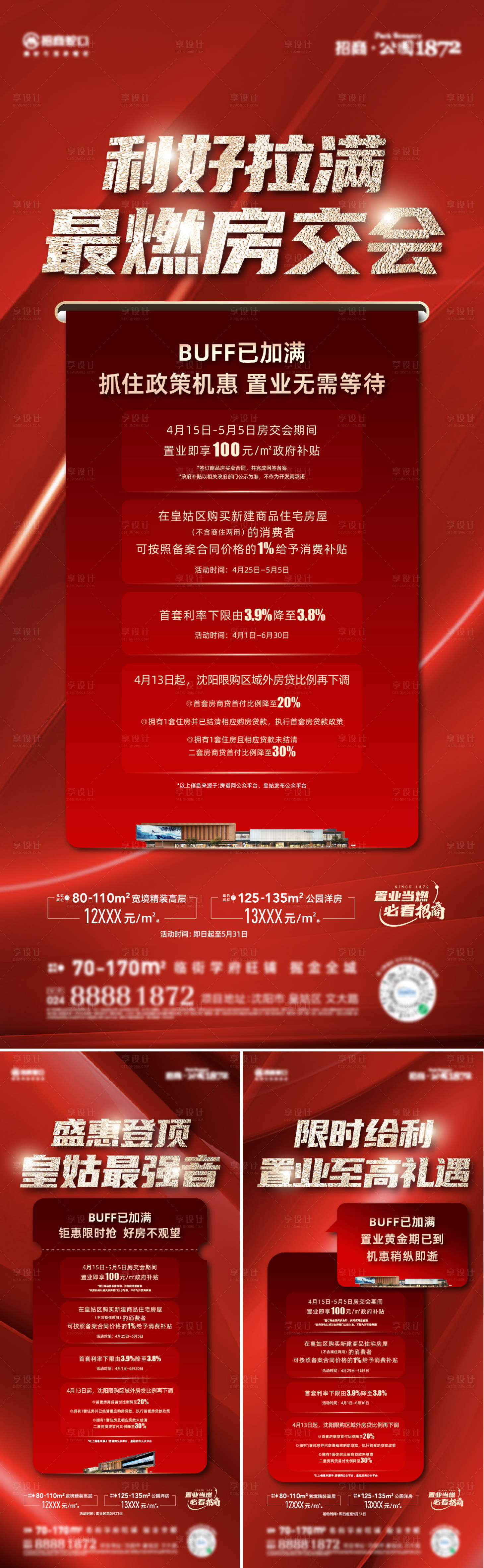 源文件下载【房交会政策系列海报】编号：26970016291213174