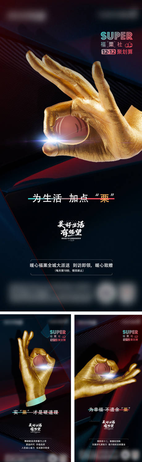 源文件下载【享设计】搜索编号：67900016191082702【地产送栗子活动手势系列海报】
