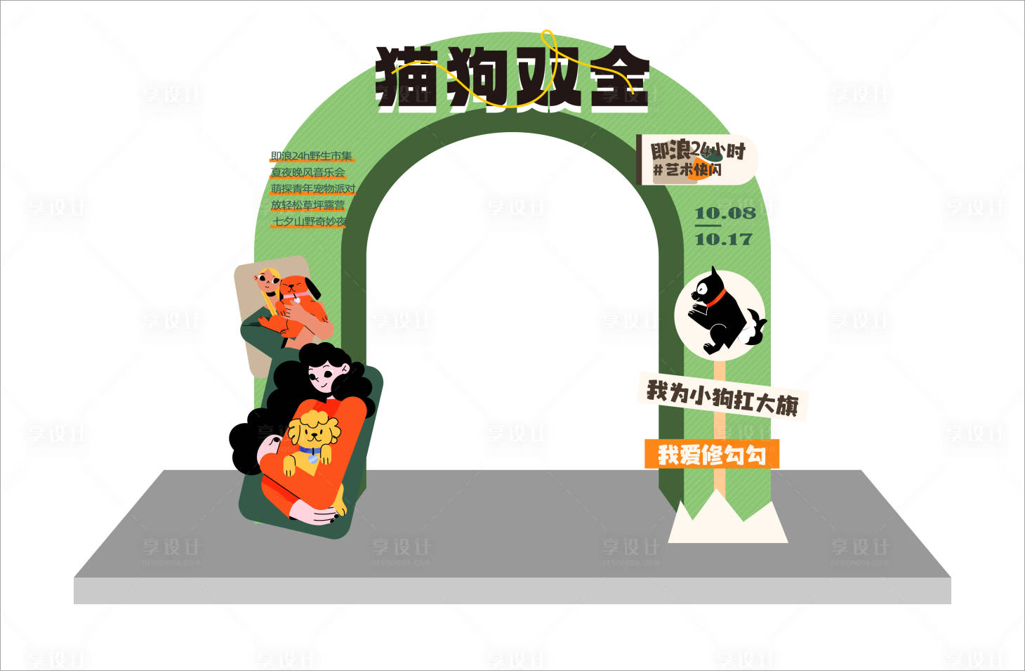 源文件下載【寵物主題活動龍門架】編號：98870016051887823