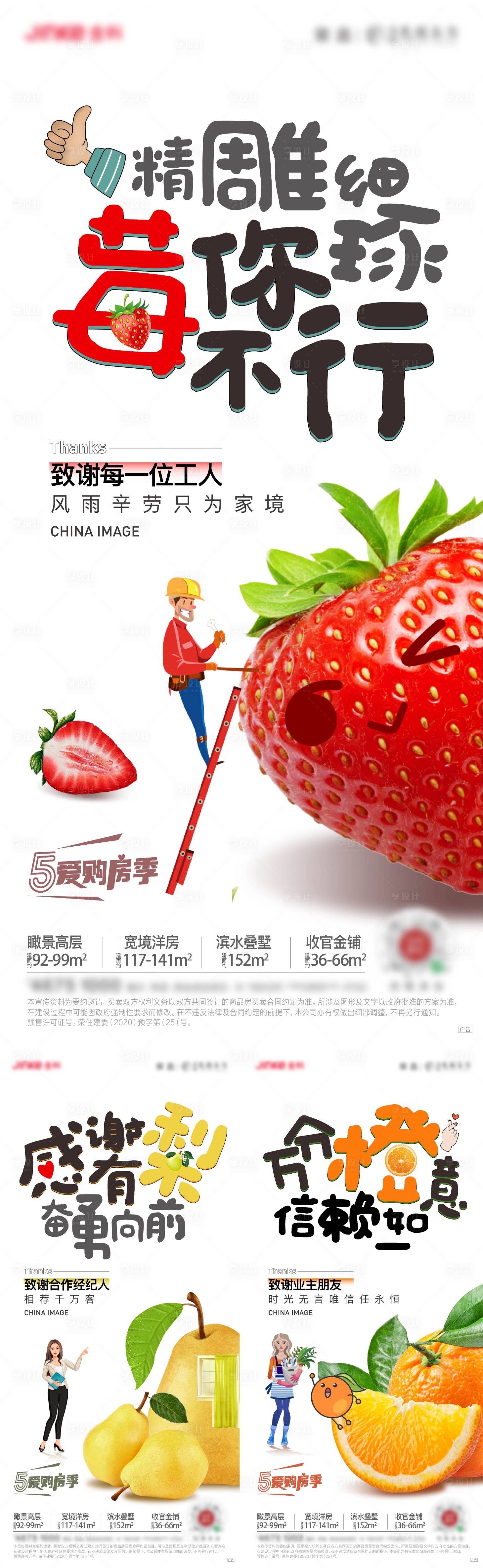 源文件下载【地产卡通水果活动微信】编号：45180015887514424