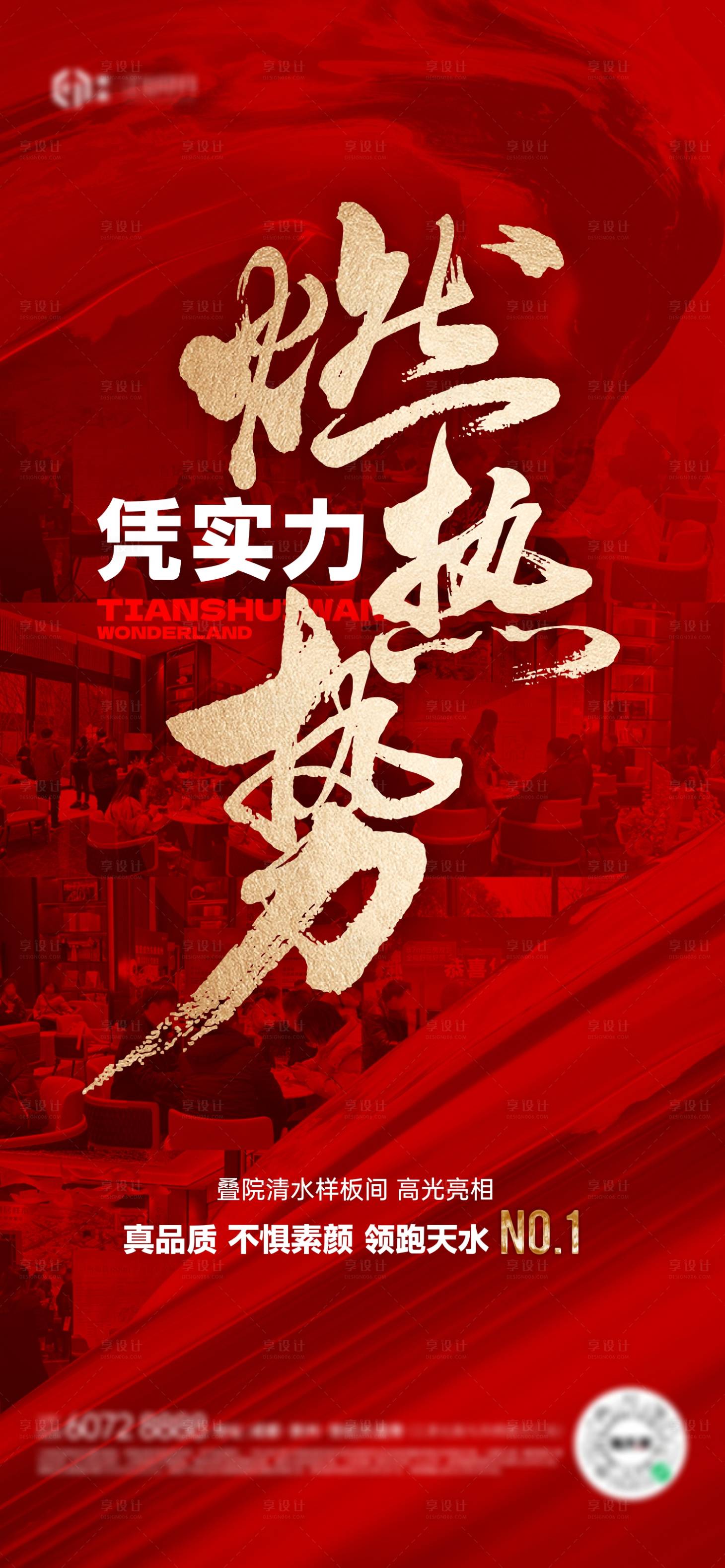 源文件下载【地产热销到访海报】编号：43550016018543092