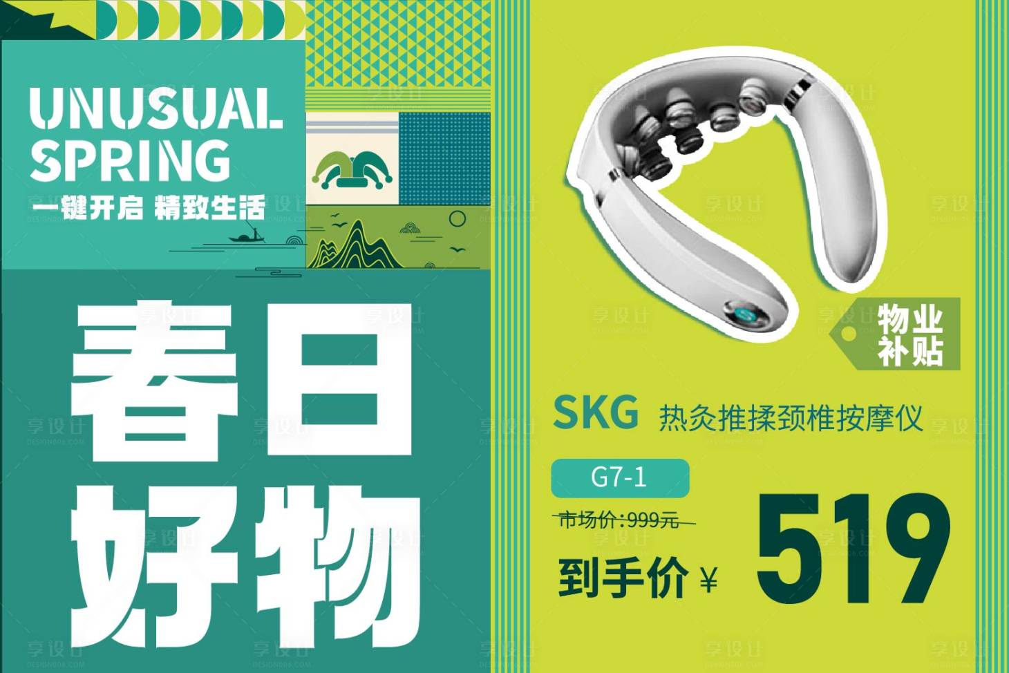 源文件下载【享设计】搜索编号：89620015953932160【春日好物品质生活家电banner】