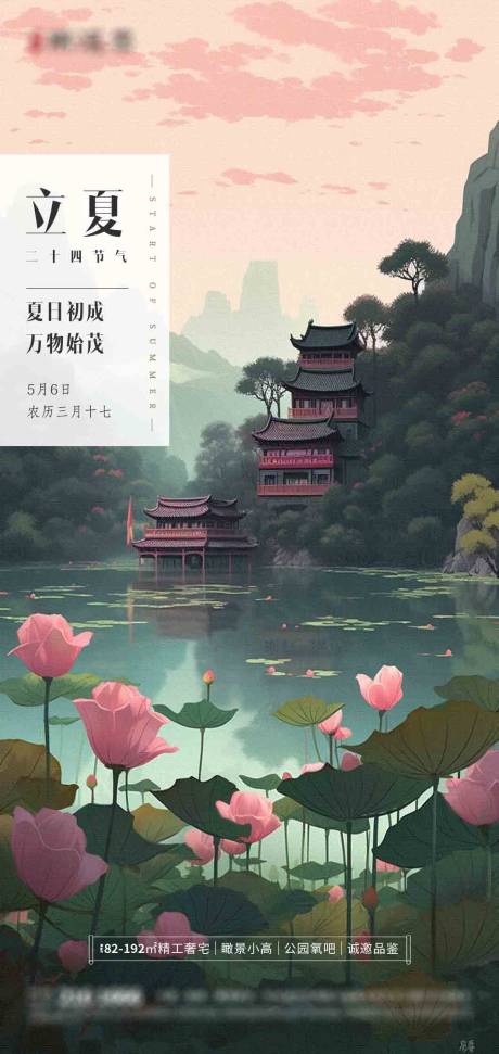 源文件下载【享设计】搜索编号：24270016303406044【立夏海报】