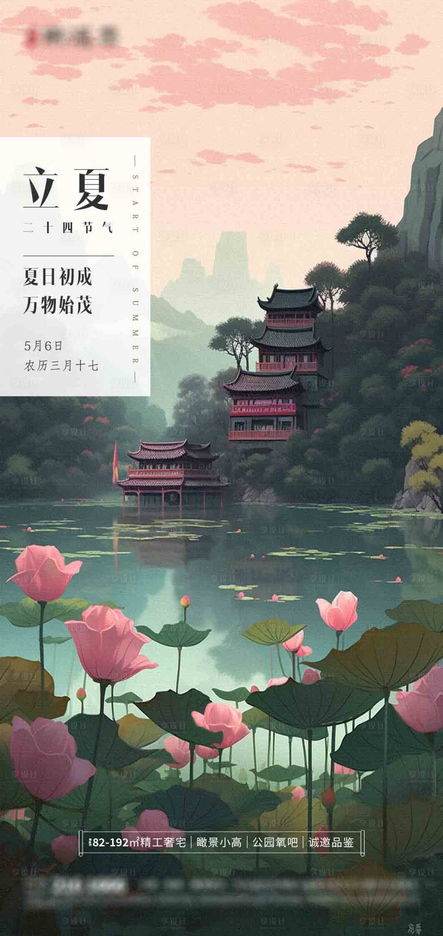 源文件下载【享设计】搜索编号：24270016303406044【立夏海报】