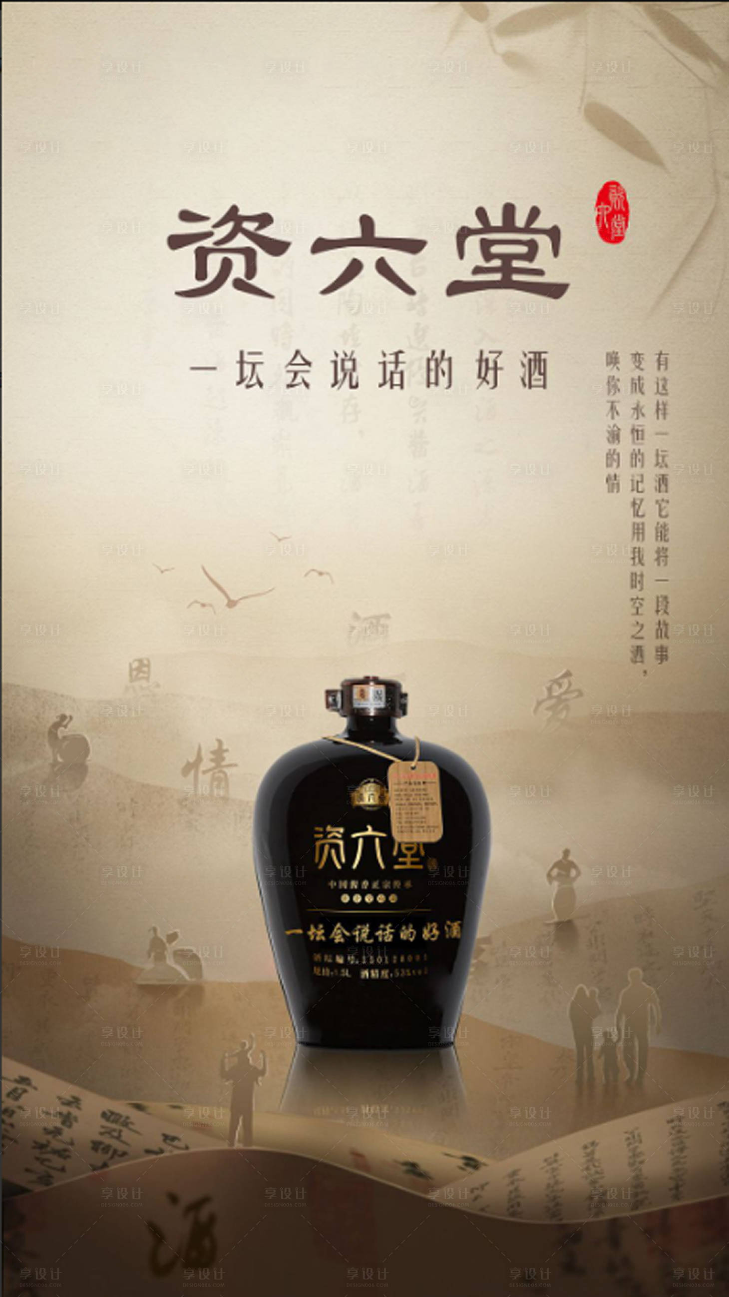 源文件下載【享設計】搜索編號：17780016233654122【一壇會說話的好酒】