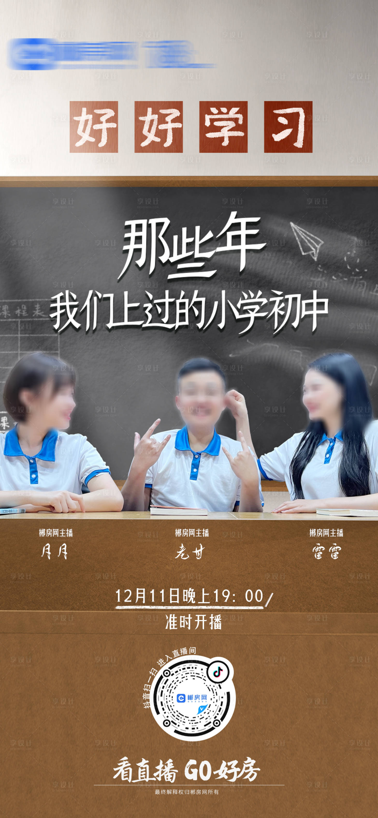 源文件下載【享設計】搜索編號：63040015844508164【那些年我們上過的小學初中直播圖】