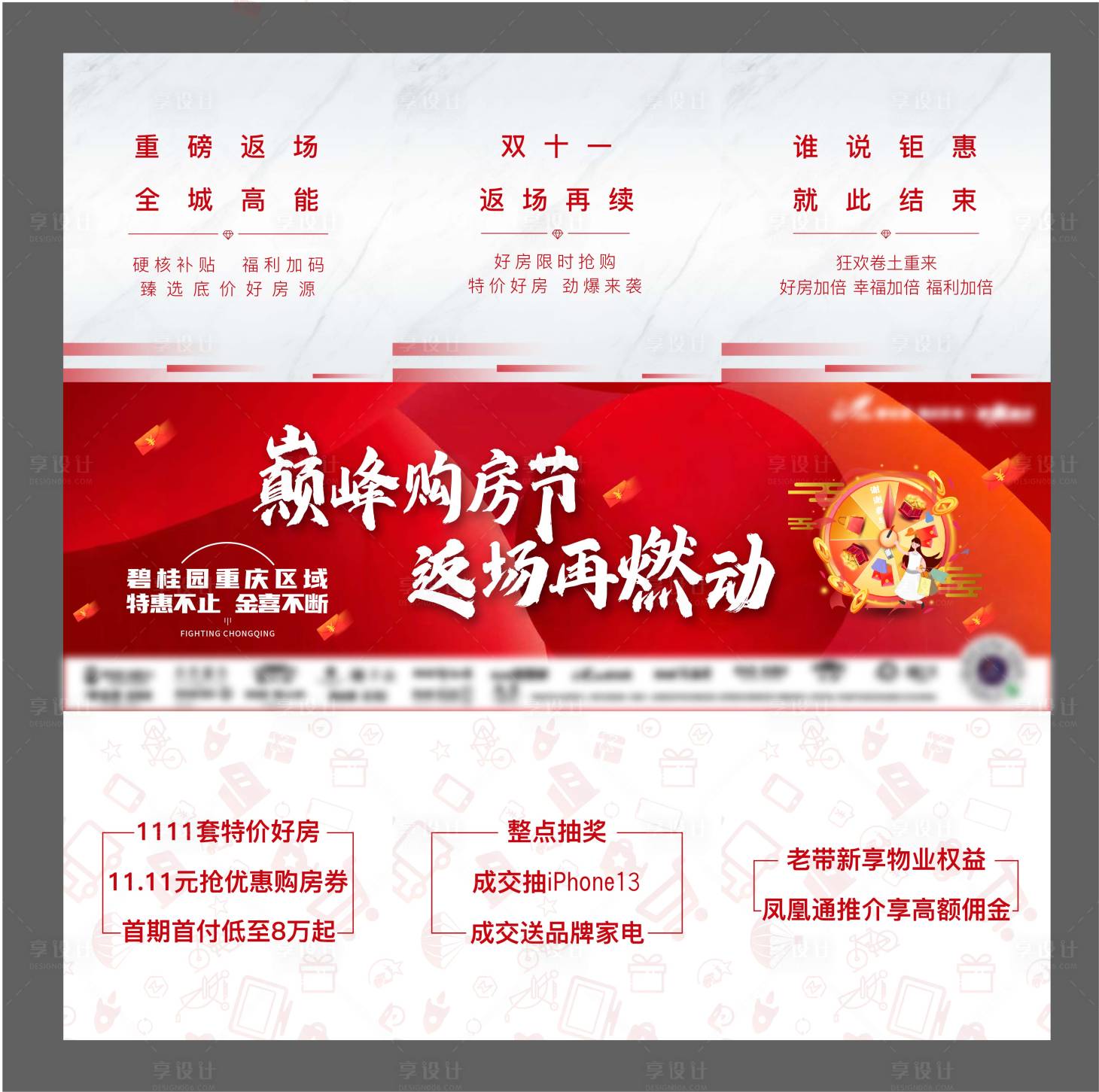 源文件下載【享設(shè)計】搜索編號：67190015985175319【三宮格刷屏紅色海報地產(chǎn)】