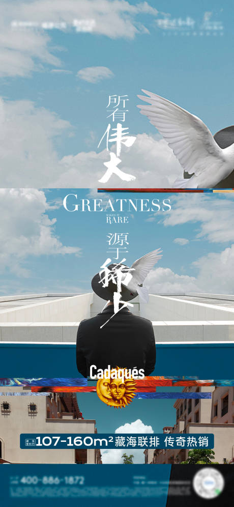 源文件下载【地产价值海报】编号：76740015810118145