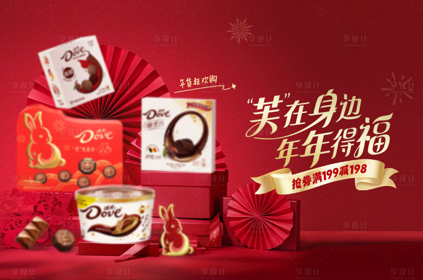 源文件下载【618巧克力banner】编号：76160016331445231