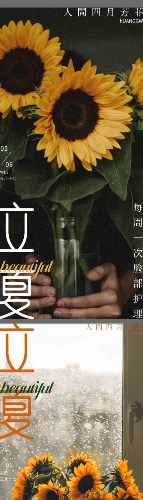 源文件下载【立夏节气夏天海报】编号：88040016214845689