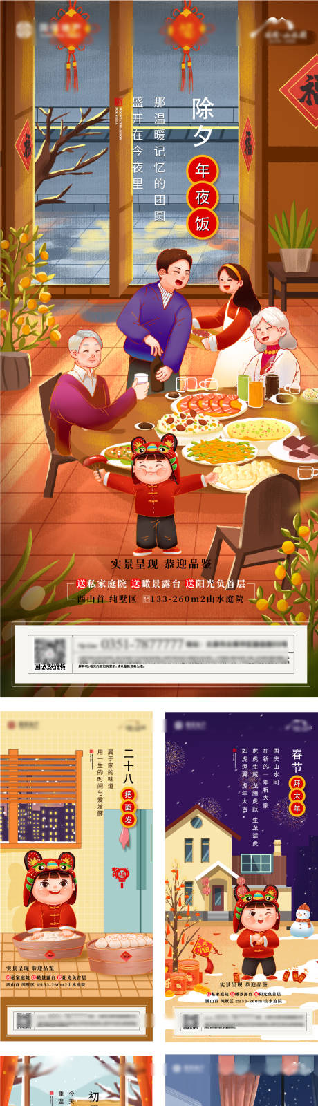 源文件下載【享設計】搜索編號：83260016370755069【年俗系列】