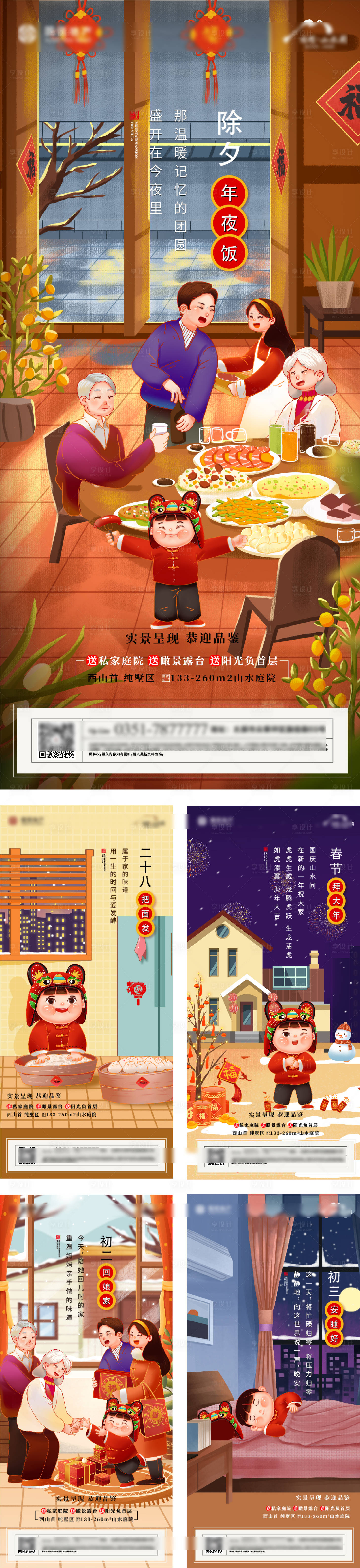 源文件下載【享設計】搜索編號：83260016370755069【年俗系列】