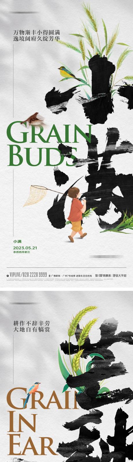 源文件下載【享設計】搜索編號：40760016212084611【地產國風小滿芒種節氣海報】