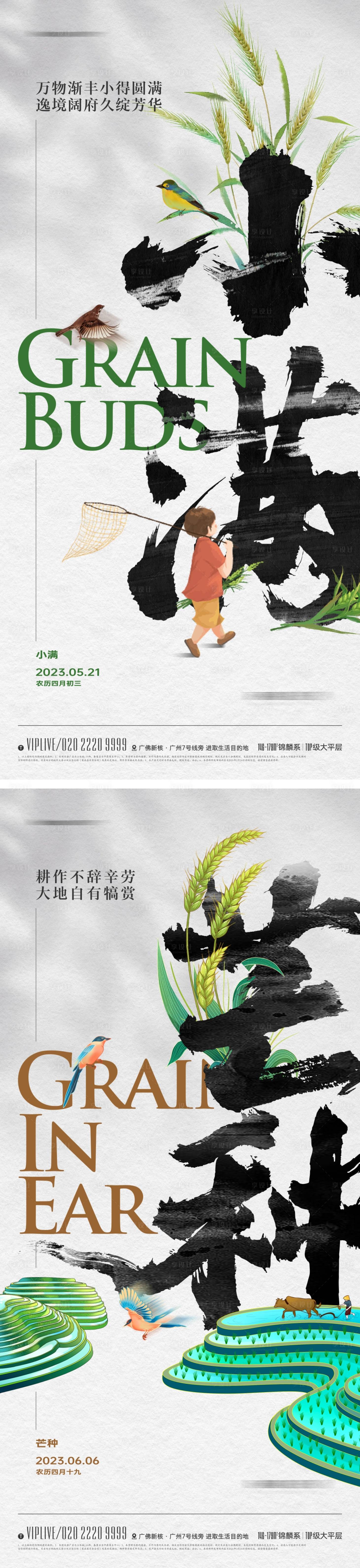源文件下載【享設(shè)計】搜索編號：40760016212084611【地產(chǎn)國風(fēng)小滿芒種節(jié)氣海報】