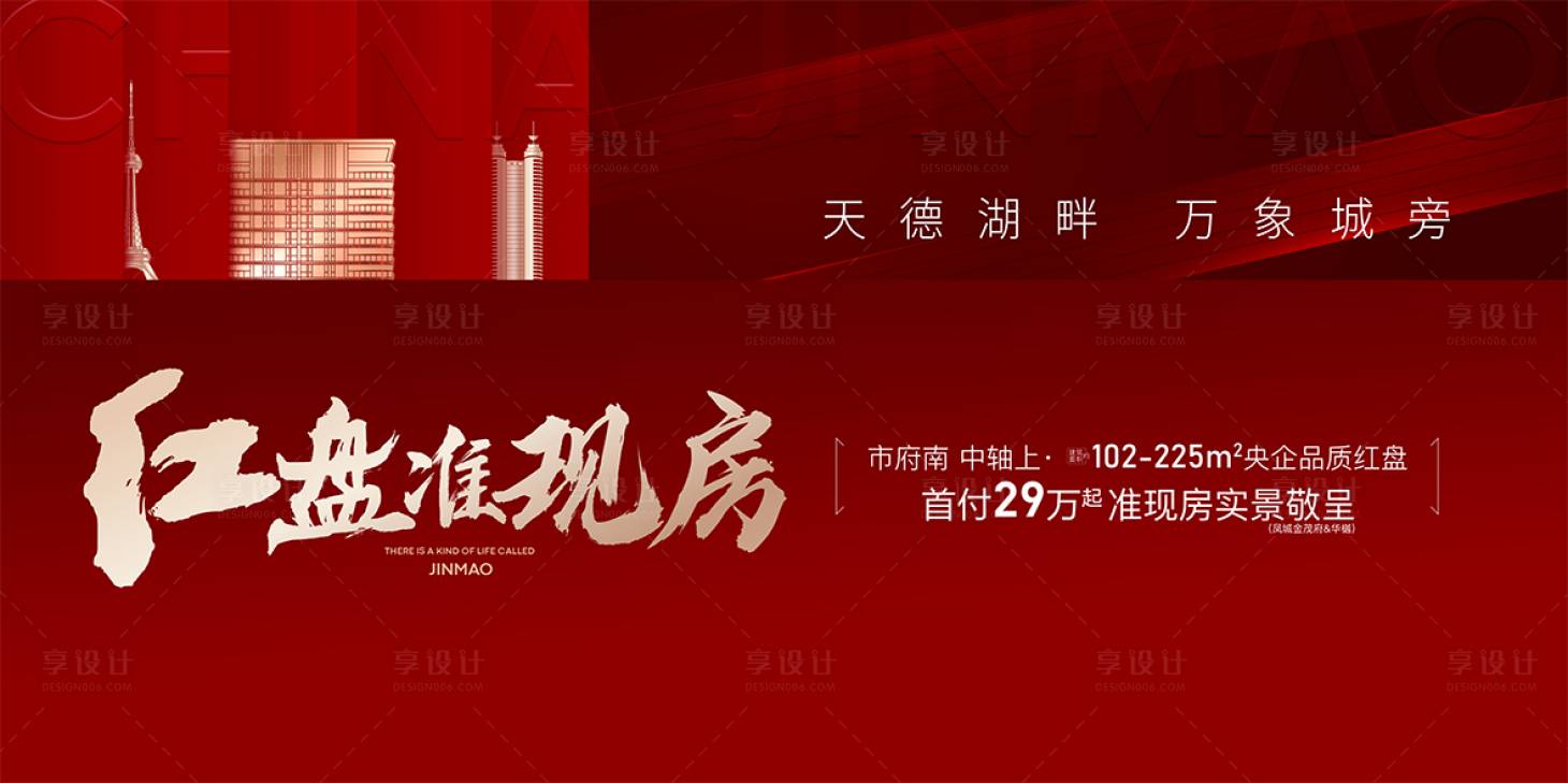 源文件下载【享设计】搜索编号：49250015953397243【红色热销  】